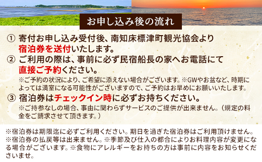 標津町【民宿船長の家】一泊二食付　ペア宿泊券(利用可能期間3/1～10/31迄)　北海道 海鮮