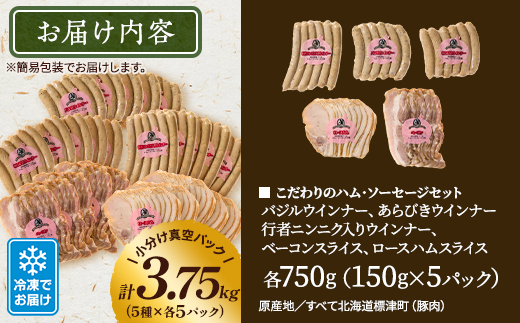 【無添加・無着色】こだわりハム・ソーセージセット 計約3.7kg(5種×各5)　詰め合わせ 人気【配送不可地域：離島】