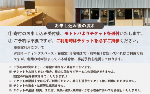 北海道標津町 コワーキングスペースモトトバ 《ドロップイン1日利用チケット×5枚》