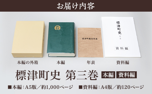 標津町史 第3巻(昭和53年～平成30年) 本編・資料編 歴史 北海道 北海道史