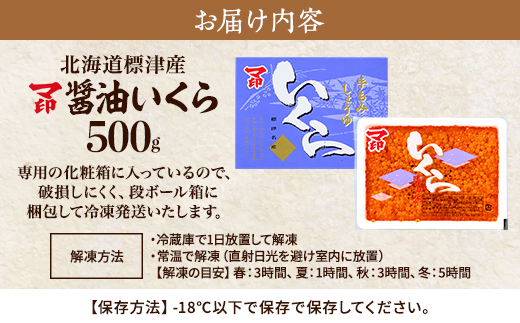 【令和7年新物】マ印 醤油いくら 計500g イクラ 人気 おすすめ 醤油漬け さけ 天然【配送不可地域：離島】