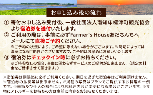 標津町「Farmer's Houseあだちんち」一泊二食体験プログラム付　宿泊券1名様分