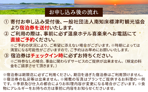標津町【温泉ホテル　喜楽来】一泊二食付　ペア宿泊券
