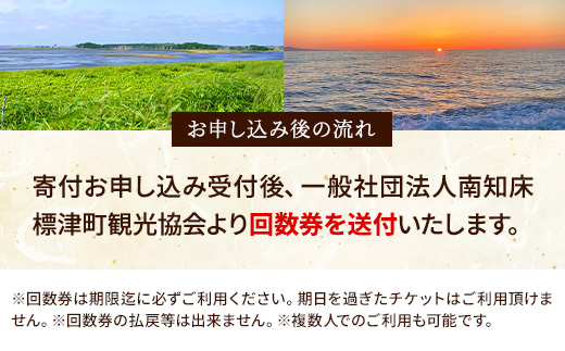 標津町【温泉ホテル　喜楽来】日帰り入浴券11枚つづり