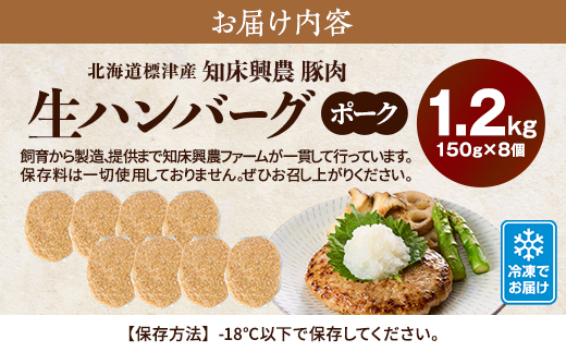 ポーク生ハンバーグ 150g×8個 冷凍でお届け 国産豚肉 ギフトにもおすすめ【配送不可地域：離島】