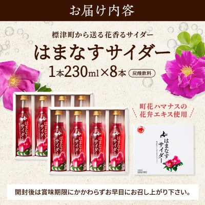 はまなすサイダー 230ml×8本 炭酸 ご当地サイダー