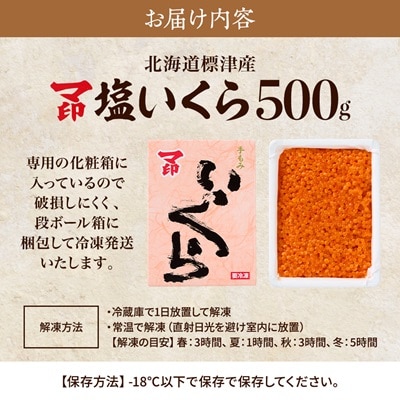 マ印 塩いくら 500g【配送不可地域：離島】