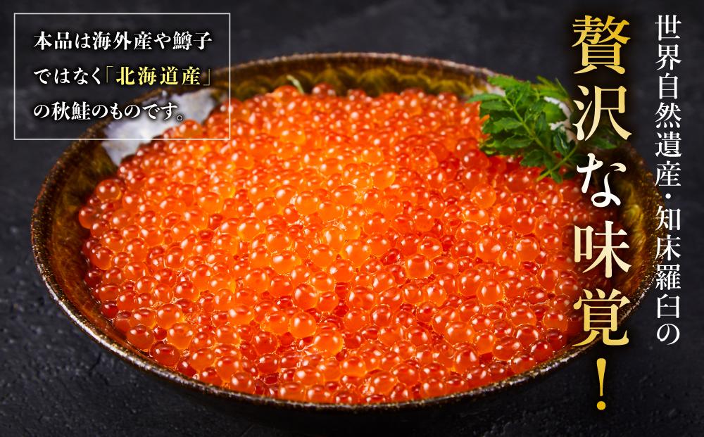 いくら醤油漬け　500g　パック イクラ しょうゆ漬け サケ さけ しゃけ シャケ 海鮮丼 魚介 魚卵 北海道 生産者 支援 応援