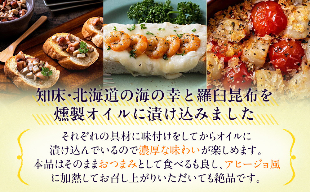 羅ヒージョ3点セット（エビ・たこ・帆立） 生産者 支援 応援