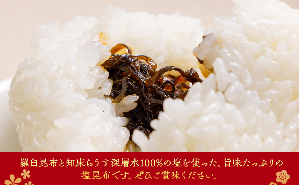 羅臼塩こんぶ 生産者 支援 応援