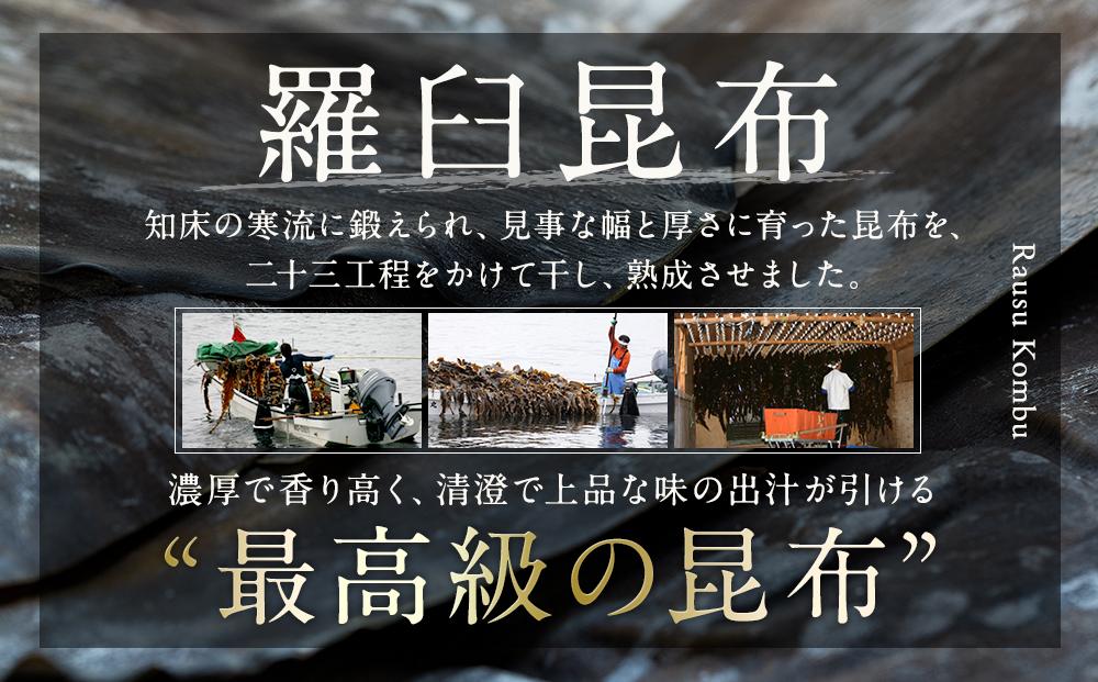 羅臼昆布 天然 1等 430g(LLサイズ430g×1個) 北海道 知床 羅臼産 生産者 支援 応援