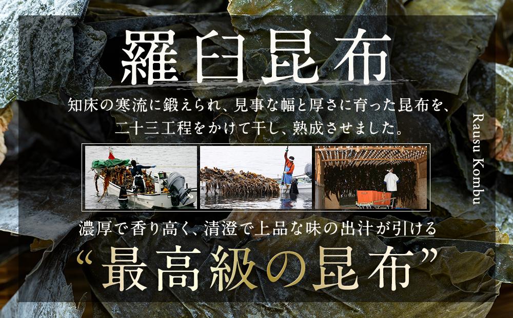 羅臼昆布 赤葉 昆布 750gセット(150g×5個) 北海道 知床 羅臼産 生産者 支援 応援