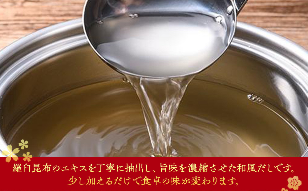 羅臼逸鮮 ギフトセット A-13 昆布だし 和風だし 出汁 調味料 羅臼昆布 こんぶ コンブ 羅臼町 北海道 セット 生産者 支援 応援