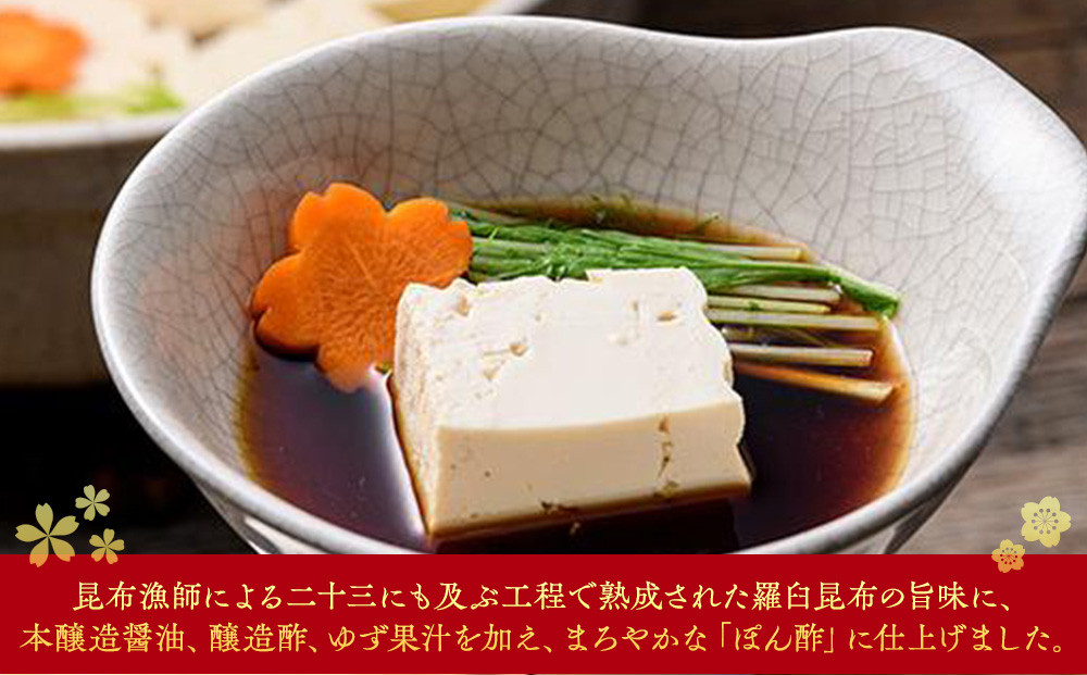 羅臼逸鮮 ギフトセット A-52 昆布ポン酢 羅臼昆布 こんぶ コンブ 羅臼町 北海道 調味料 セット 生産者 支援 応援