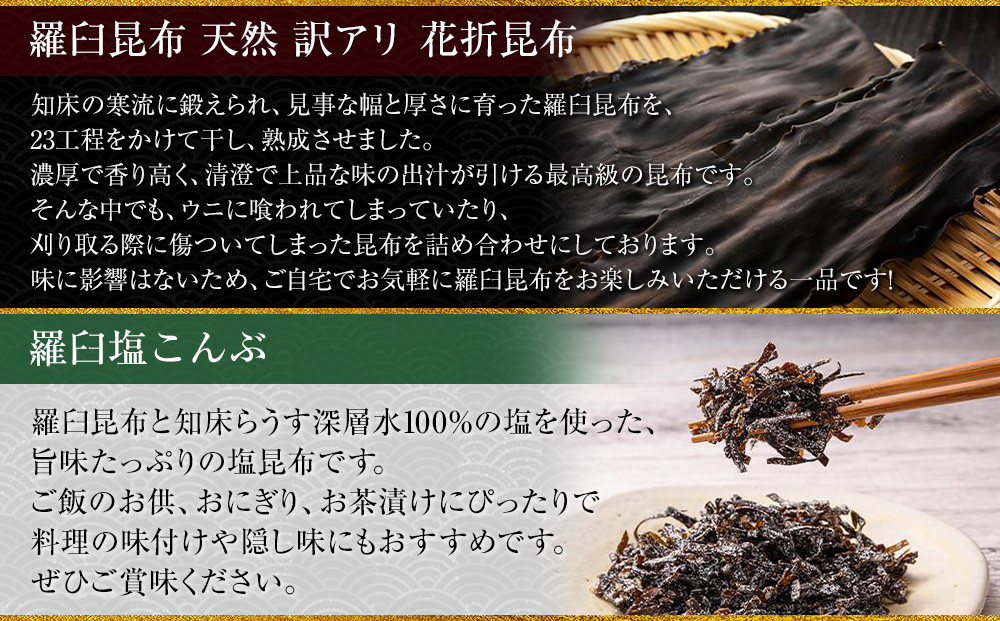 花折昆布450g×塩昆布 生産者 支援 応援