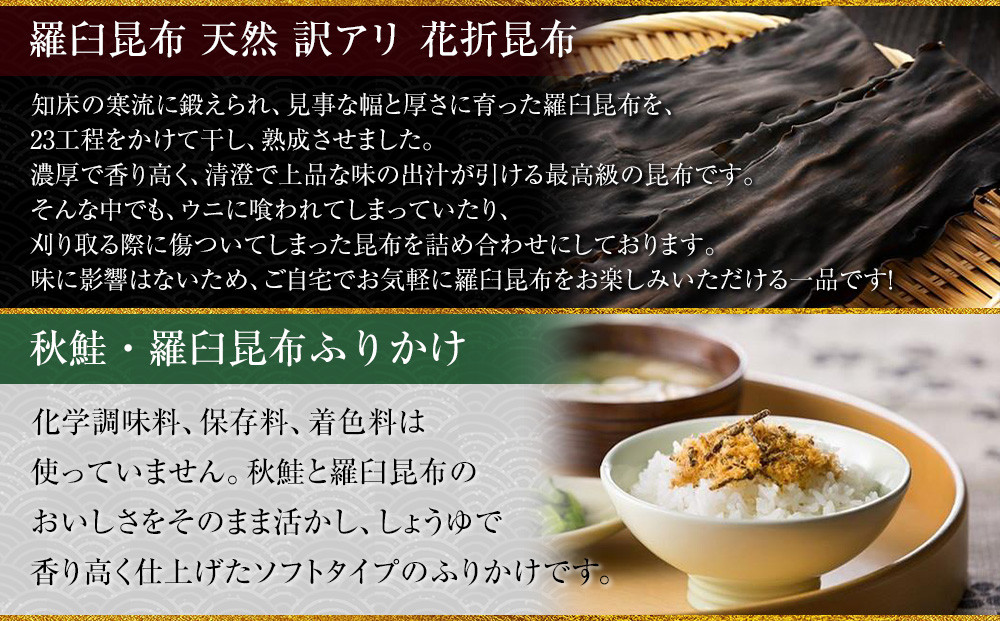 花折昆布450g×昆布ふりかけ 生産者 支援 応援