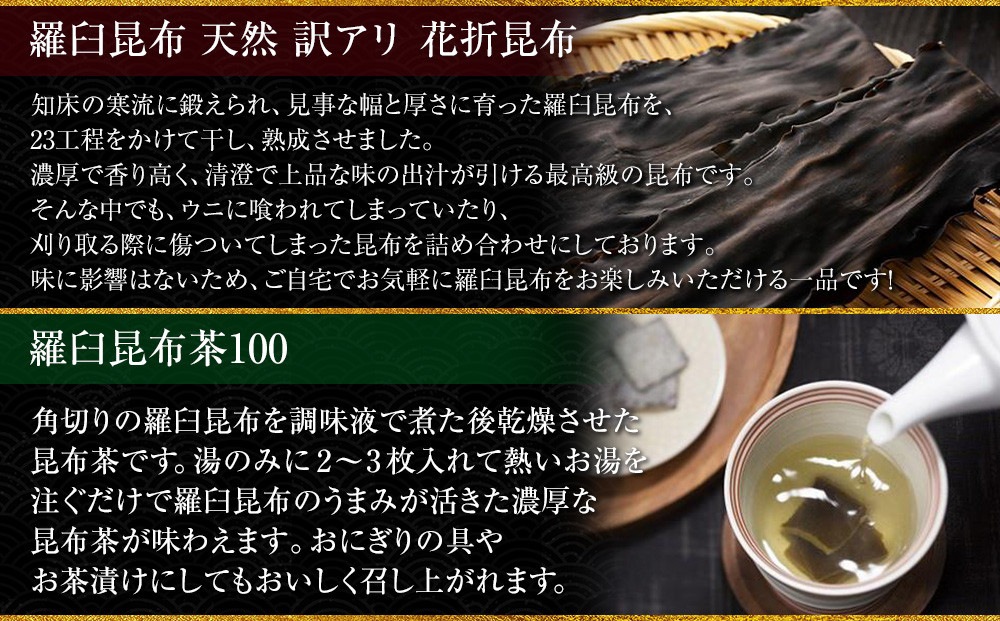 花折昆布450g×昆布茶 生産者 支援 応援