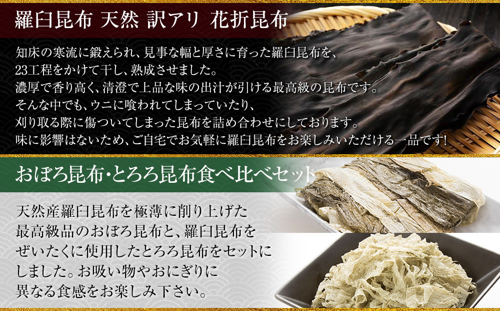 花折昆布450g×昆布食べ比べセット 生産者 支援 応援