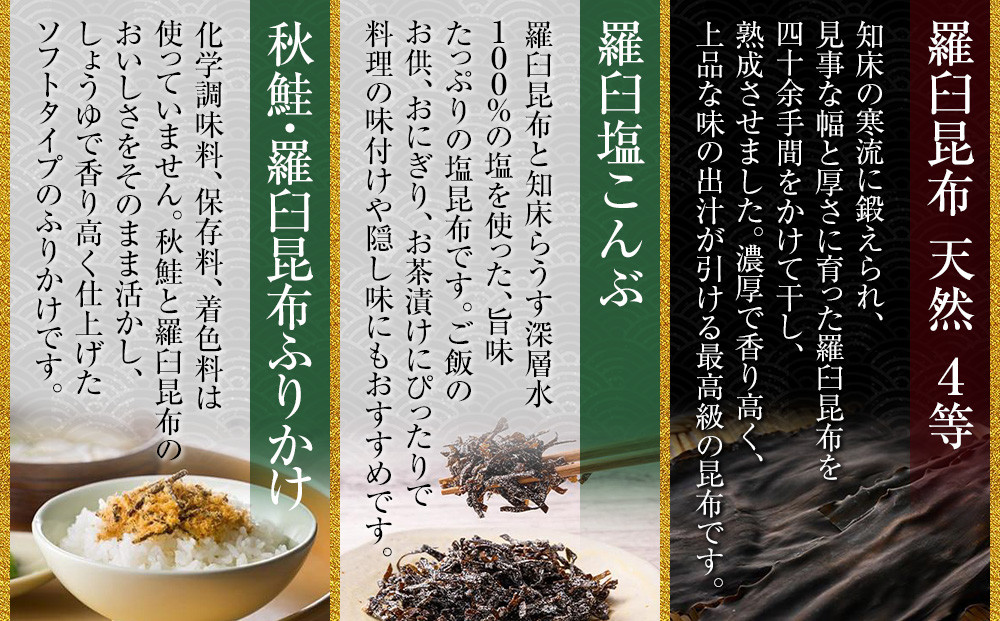 天然 4等 450gセット×塩昆布×昆布ふりかけ 北海道 知床 羅臼産 生産者 支援 応援
