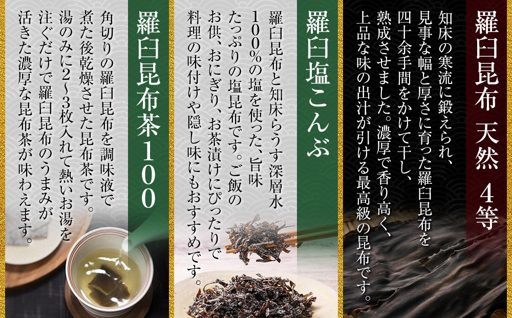天然 4等 450gセット×塩昆布×昆布茶 北海道 知床 羅臼産 生産者 支援 応援