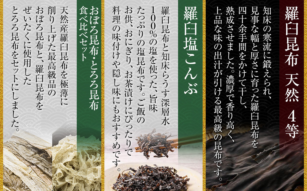 天然 4等 450gセット×塩昆布×昆布食べ比べ 北海道 知床 羅臼産 生産者 支援 応援