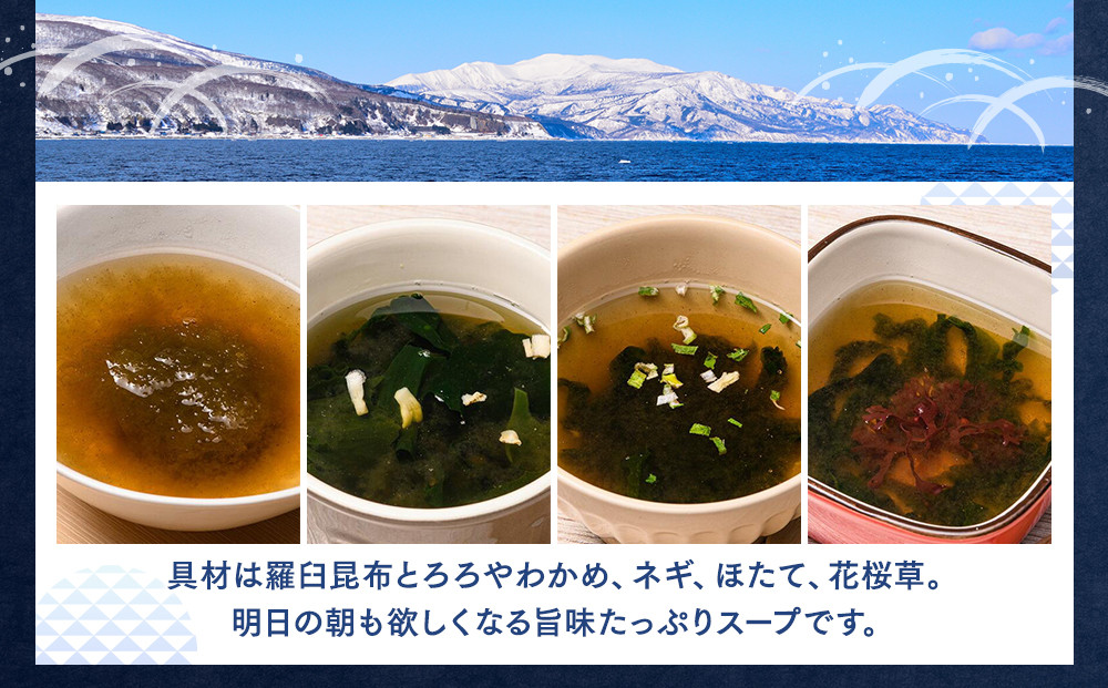知床羅臼 井桁屋 羅臼昆布スープ 3種詰め合わせ×5袋セット 即席 簡単 お手軽 小袋 小分け わかめ ねぎ ほたて ワカメ ネギ 葱 ホタテ 帆立 花桜草 生産者 支援 応援