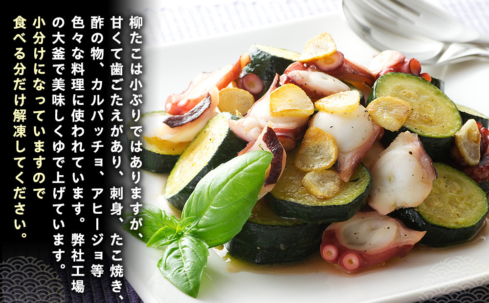 知床羅臼産切り落としボイル柳たこ カット足・頭込（2～5個）約1kg