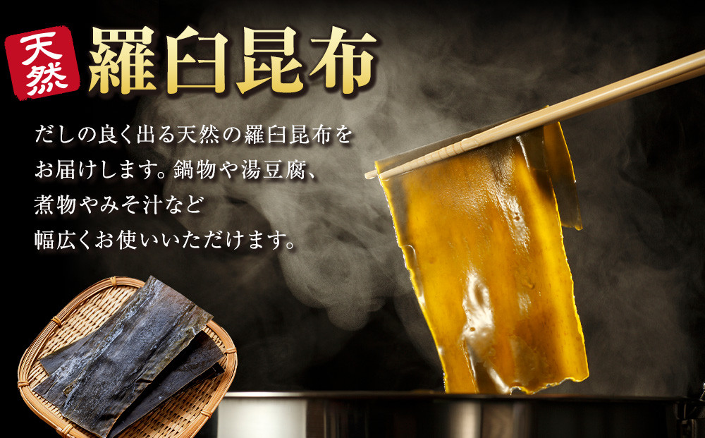 天然３等羅臼昆布5枚セット(300~400g)北海道 知床 羅臼産 生産者 支援 応援