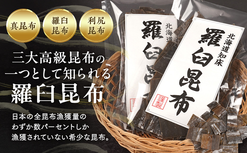 カット羅臼昆布100g1袋 生産者 支援 応援