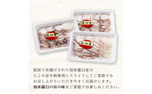 たこ刺身600g タコ タコ足 刺身 米 ご飯 羅臼町 北海道 セット 生産者 支援 応援 F