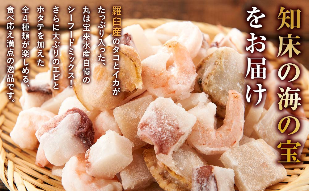 羅臼産のタコ、イカをふんだんに使ったシーフードミックス　2kg