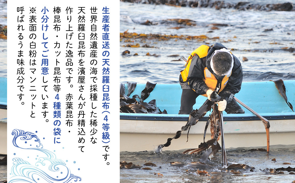 濱屋さん家の天然羅臼昆布4等詰め合わせ(5袋) 生産者 支援 応援