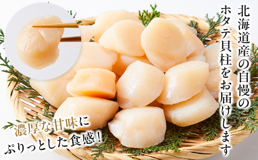 北海道産 訳あり 不揃いホタテ 450g ほたて ホタテ 帆立 貝柱 貝 刺身 海鮮丼 米 羅臼町 北海道 海鮮 生産者 支援 BD003  小分け 訳あり パック ほたて 刺身 北海道産 帆立 貝柱 海鮮 海鮮丼 魚介 貝 人気 ランキング