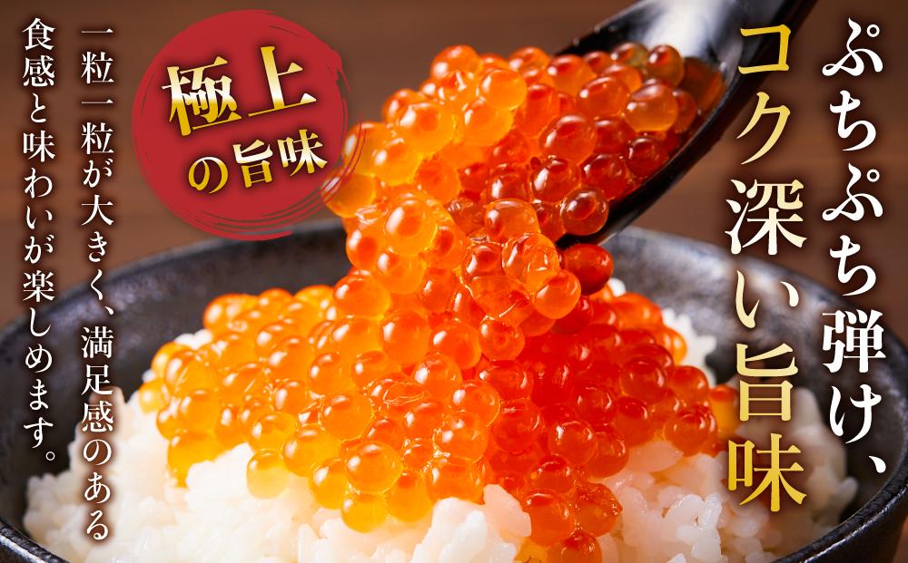 いくら醤油漬け　500g　パック イクラ しょうゆ漬け サケ さけ しゃけ シャケ 海鮮丼 魚介 魚卵 北海道 生産者 支援 応援