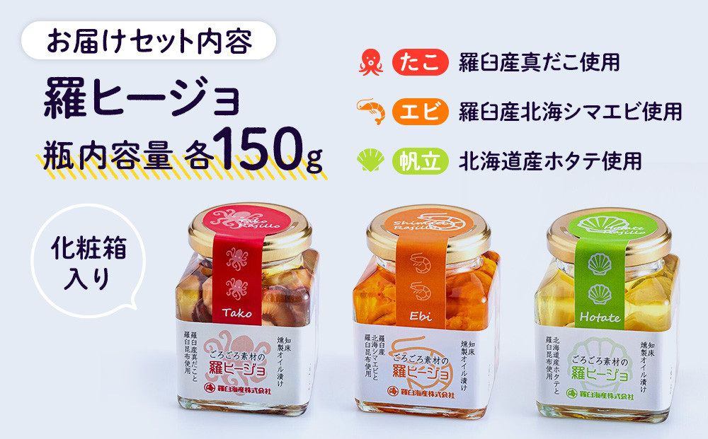 羅ヒージョ3点セット（エビ・たこ・帆立） 生産者 支援 応援