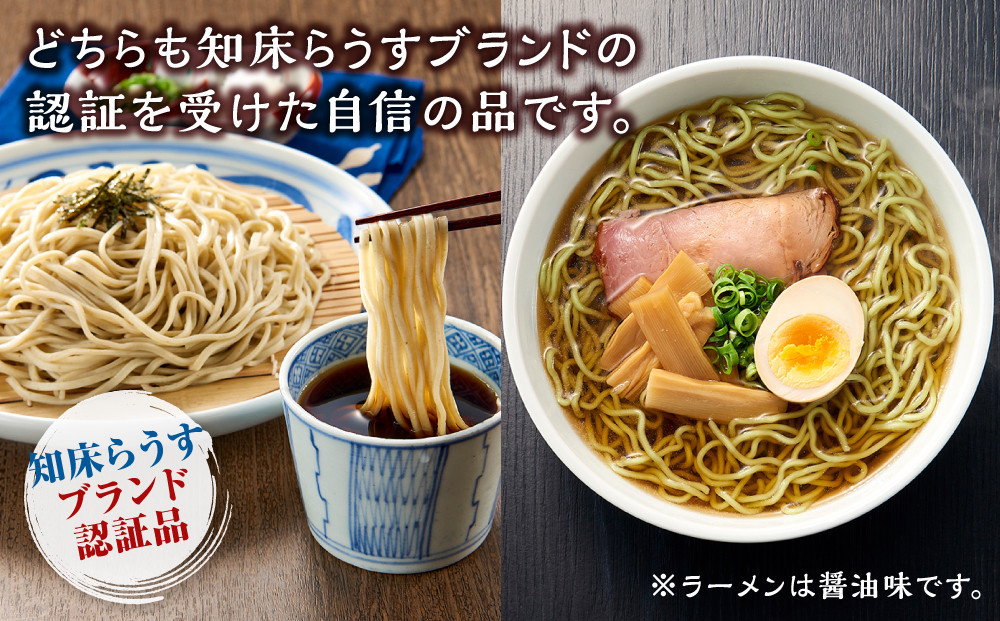 羅臼昆布ラーメン・羅臼昆布そばセット 知床 羅臼 北海道 世界自然遺産 人気 昆布 こんぶ 麺 羅臼昆布 ラーメン そば セット しょうゆ 醤油 だし 出汁 ブランド 生産者 支援 応援