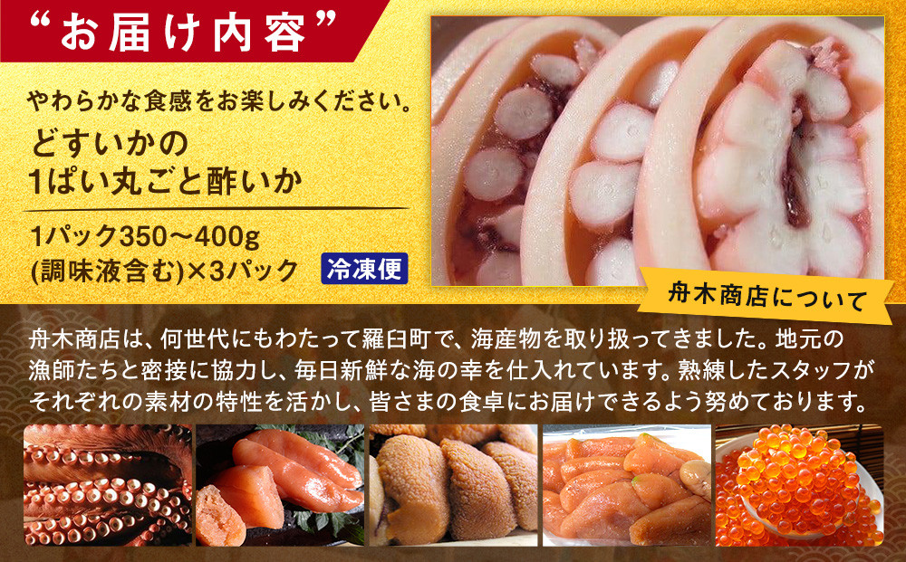 どすいかの1ぱい丸ごと酢いか 生産者 支援 応援