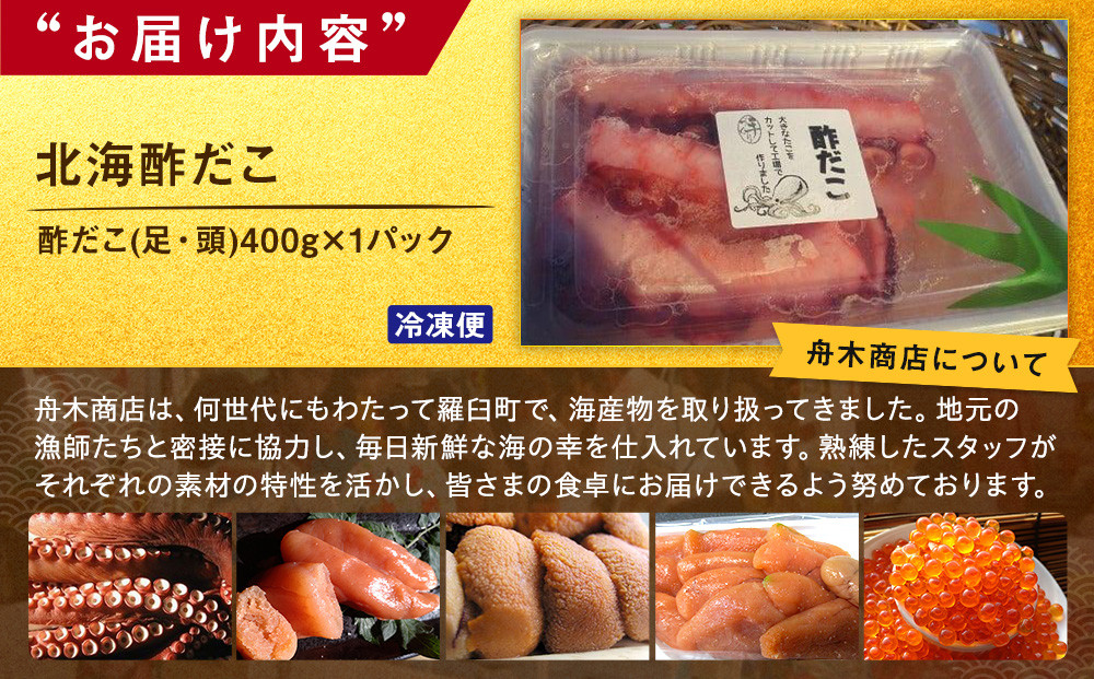 北海酢だこ 生産者 支援 応援