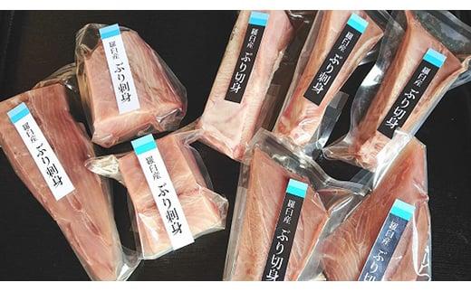 ぶり三昧(3)(1尾分) 生産者 支援 応援