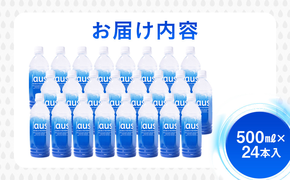 laus(ラウス) 中硬水 24本  知床 世界自然遺産 国産 知床らうすブランド認証品 備蓄 常備水 ペットボトル  ミネラル マグネシウム 水分補給 清涼飲料水 生産者 支援 応