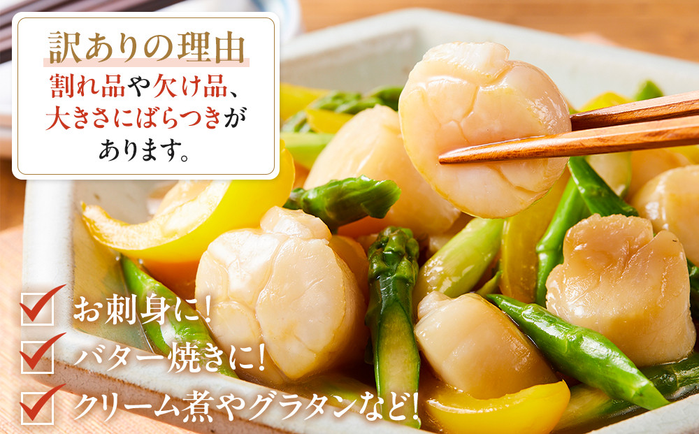 北海道産 訳あり 不揃いホタテ 1350g ほたて ホタテ 帆立 貝柱 貝 刺身 海鮮丼 米 羅臼町 北海道 海鮮 生産者 支援 BD005  小分け 訳あり パック ほたて 刺身 北海道産 帆立 貝柱 海鮮 海鮮丼 魚介 貝 人気 ランキング