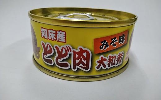 知床ジビエ缶詰4点セット(トド・えぞ鹿・クマ) 生産者 支援 応援