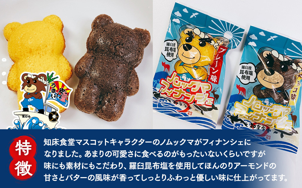 知床羅臼　知床食堂ギフトセット 北海道 詰め合わせ プレゼント 海産物 魚介類 魚介 ラーメン カレー イバラガニ かに カニ 蟹 フィナンシェ 名物 中華めん 麺 羅臼昆布 とろろ だし 生産者 支援 応援