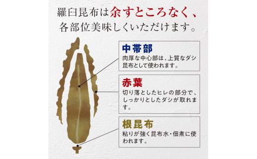 羅臼昆布 天然 2等 660gセット(Lサイズ330g×2個) 北海道 知床 羅臼産 生産者 支援 応援