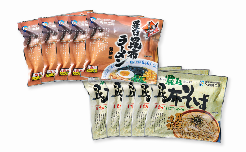 羅臼昆布ラーメン・羅臼昆布そばセット 知床 羅臼 北海道 世界自然遺産 人気 昆布 こんぶ 麺 羅臼昆布 ラーメン そば セット しょうゆ 醤油 だし 出汁 ブランド 生産者 支援 応援