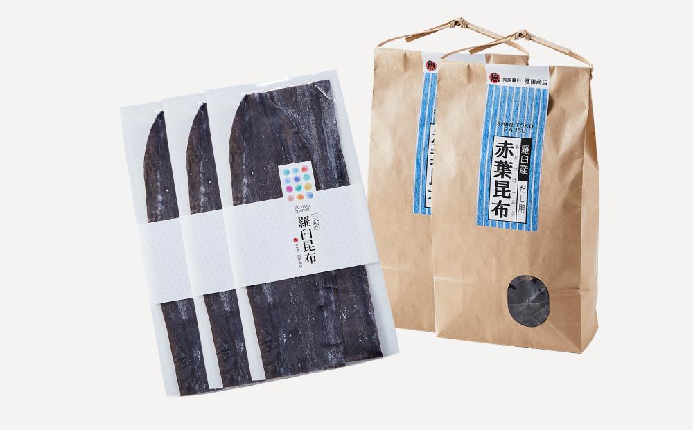 羅臼昆布　たっぷりセット（1） 天然羅臼昆布(60g×3袋)赤葉昆布(150g×2袋)2種詰め合わせ　北海道 知床 羅臼産 生産者 支援 応援