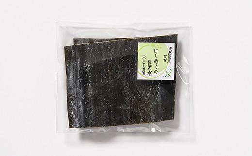 昆布初心者向け　はじめての羅臼昆布セット 生産者 支援 応援