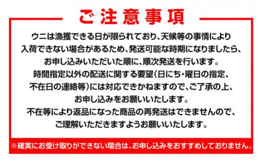 【先行予約/2026年1月より発送】天然 エゾバフンうに （中）塩水うに 200g （100g×2枚）ミョウバン不使用 北海道産 知床羅臼産