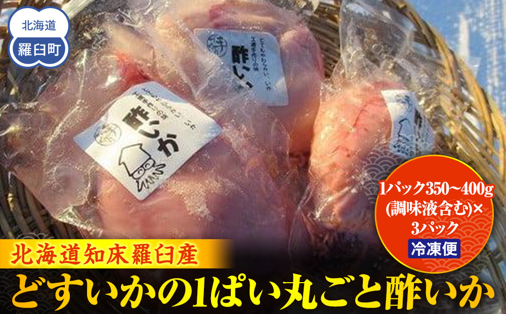 どすいかの1ぱい丸ごと酢いか 生産者 支援 応援