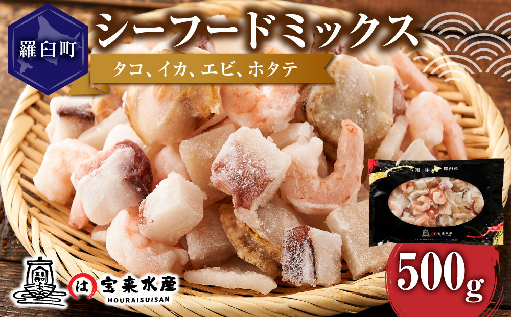 羅臼産のタコ、イカをふんだんに使ったシーフードミックス　500g